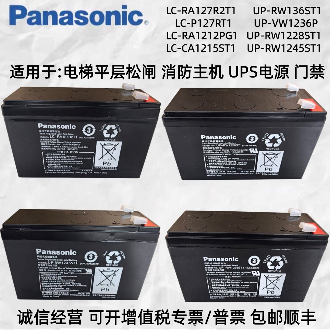 松下蓄电池12V6.6AH7.2AH7.8AH15AH消防电梯UPS电源UP-RW1236/45