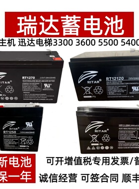 瑞达5500 5400电梯平层应急电源12V7AH9AH12AH18AH蓄电池RT12120H