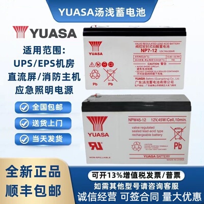 汤浅三菱电梯UPS电源EPS消防主机