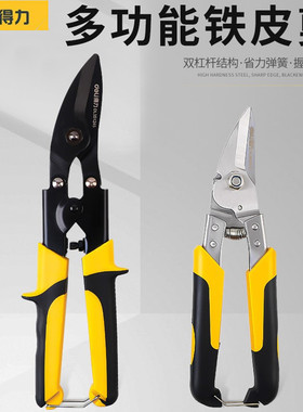 得力强力铁皮剪多功能航空剪金属龙骨装修铝扣板DL351215 351245