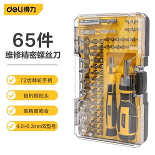 得力33/45/65件套精密维修电子螺丝批组套DL1033D/DL1045D/DL3545