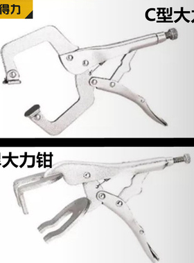 得力11寸DL20011固定头C型大力钳10寸DL20017扳焊大力接夹持固定