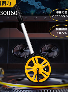 得力手推式机械轮式测距仪可伸缩DL330060可折叠测量轮尺 DL9712