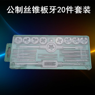公制丝锥板牙20件套装 丝锥圆板牙铰手套装 20PC丝攻板牙套装