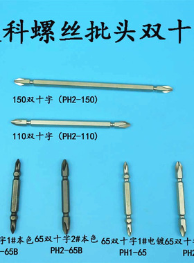 上海捷科 十字双头批头 PH-65mm 螺丝批头 风动气动批头 PH2-65B