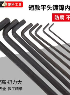 捷科工具发黑内六角扳手散装标准长平头黑色PS1.5-10B普平短款
