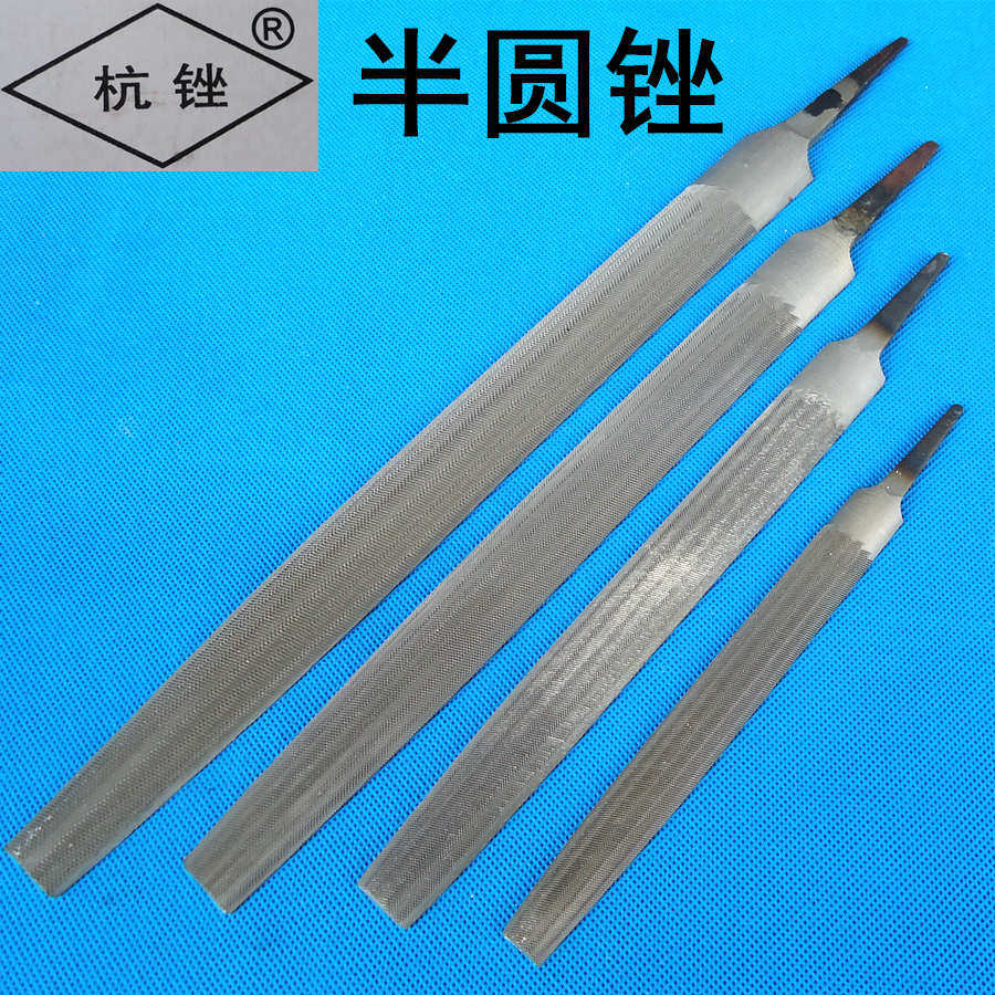 杭锉牌锉刀半圆锉半圆锉刀钢锉 6寸8寸10寸12寸 钳工锉粗中细齿