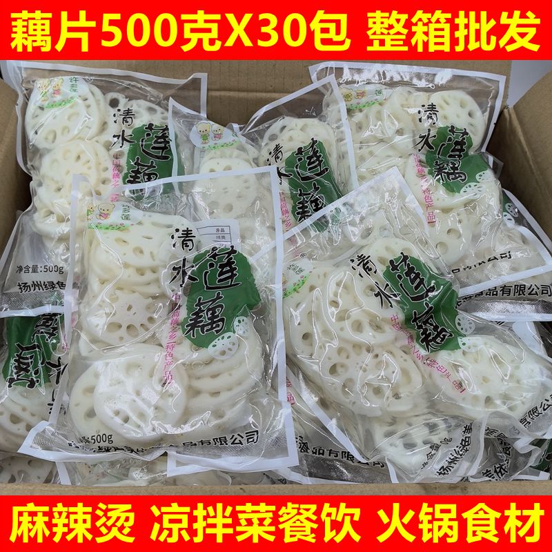 清水藕片500克X30包整箱箱麻辣烫凉拌菜串串烧烤冒菜火锅食材商用