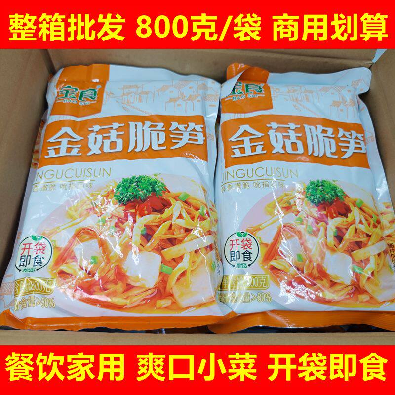 宝食金菇脆笋800克*10袋爽口小菜即食咸菜金针菇下饭菜整箱商用