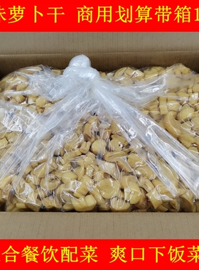 原味萝卜干菜脯王脆萝卜丁整箱约10斤餐饮配菜爽口下饭酱咸菜商用
