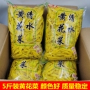 清水黄花菜含水5斤装 凉拌菜麻辣烫火锅非干货金针菜商用食材整箱