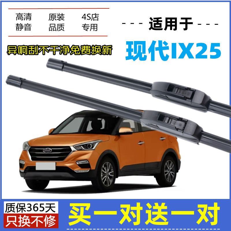 适用北京现代IX25雨刮器原装17年2019款原厂21前后无骨胶条雨刷片