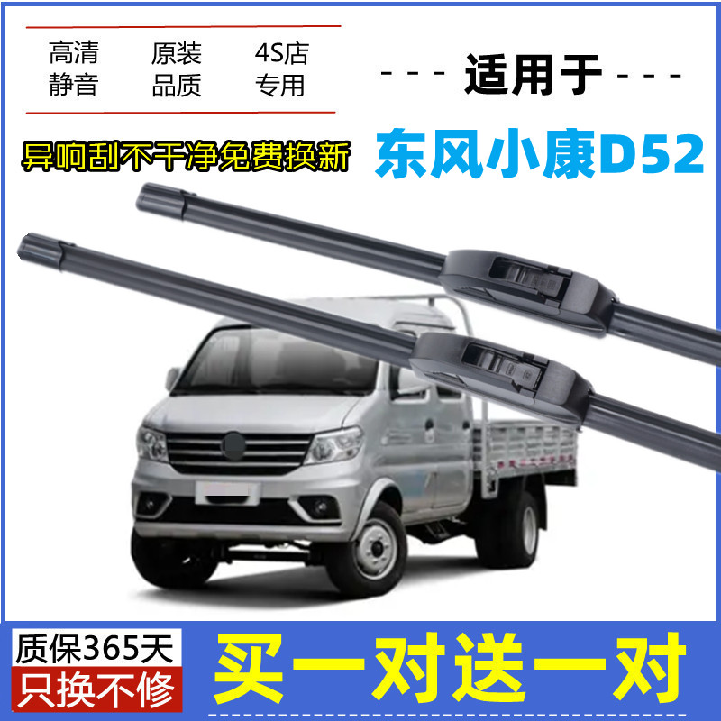 适用东风小康D52雨刮器原装19-20年2021款原厂无骨静音胶条雨刮片