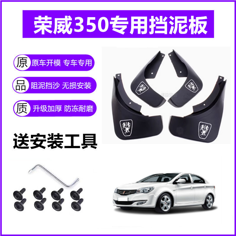 适用荣威350挡泥板原装10-12-13-14年2015款原厂前后车轮挡泥皮瓦