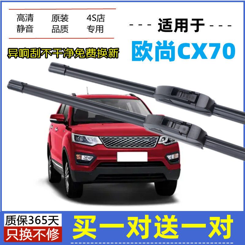 适用长安欧尚CX70雨刮器原装16-17-18年2019款原厂无骨胶条雨刷片