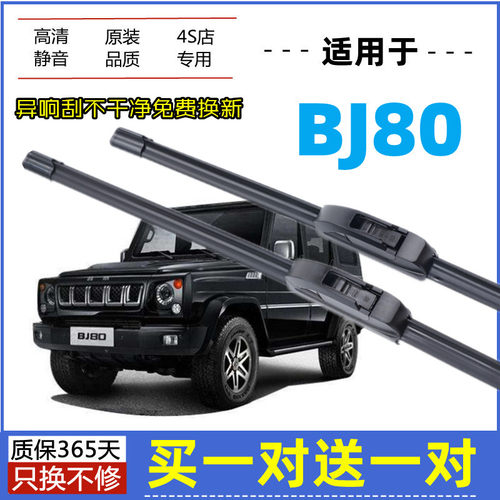 适用北京汽车BJ80雨刮器原装16年2019款原厂17前后无骨胶条雨刷片