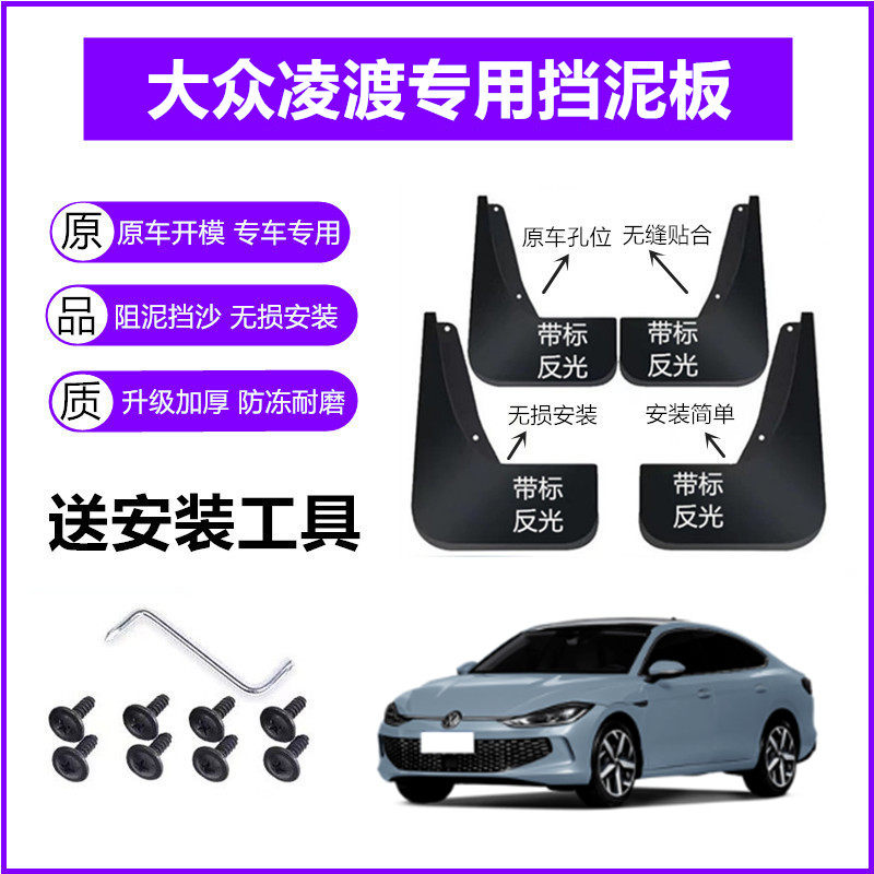 适用大众凌渡挡泥板原装18-19-21-23年2024款L原厂前后轮挡泥皮瓦