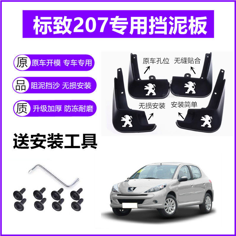 适用东风标致207挡泥板原装09-10年2013款原厂专用前后轮挡泥皮瓦