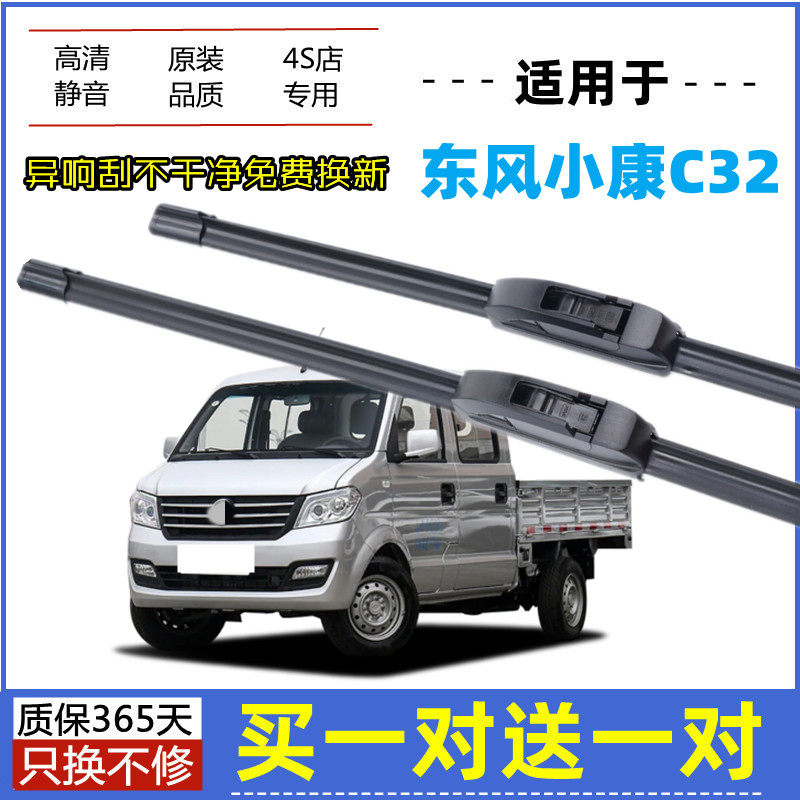适用东风小康C32雨刮器原装16-19年2022款原厂微卡无骨胶条雨刮片