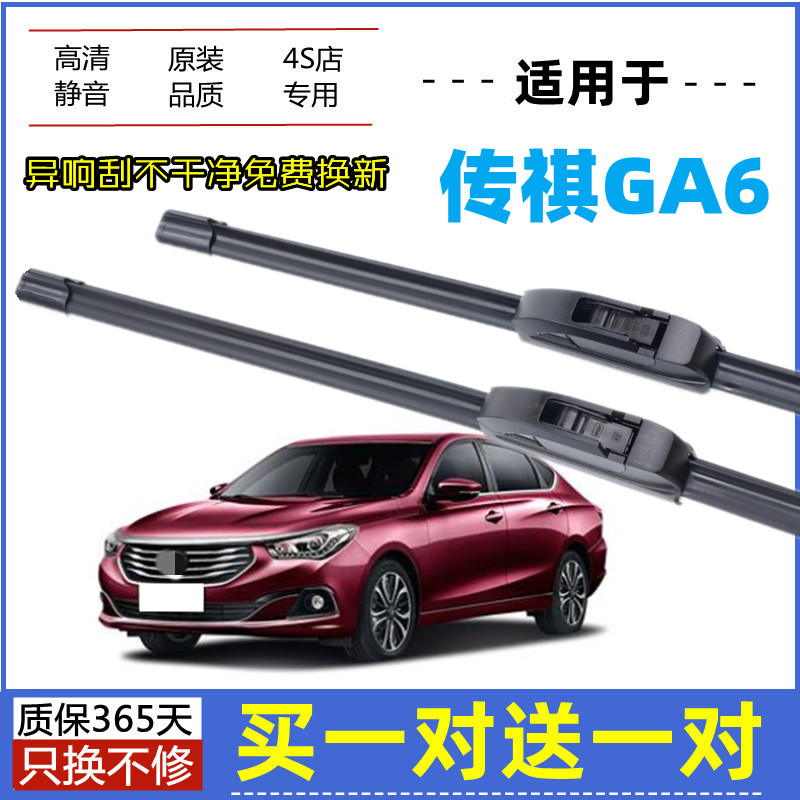 适用广汽传祺GA6雨刮器原装15-16-19年2022款原厂无骨胶条雨刷片