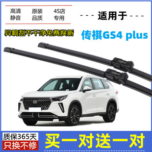 适用广汽传祺GS4PLUS雨刮器原装21-23年2022款原厂无骨胶条雨刮片