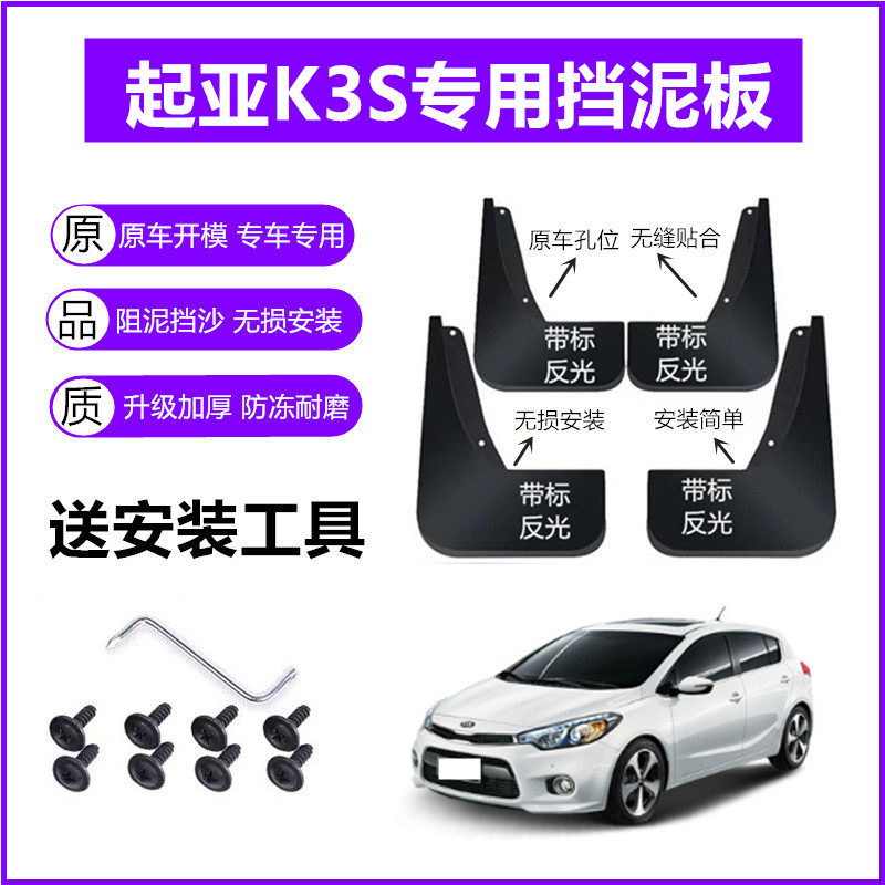 适用起亚K3S挡泥板原装2014年款原厂专用免打孔前后车轮挡泥皮瓦