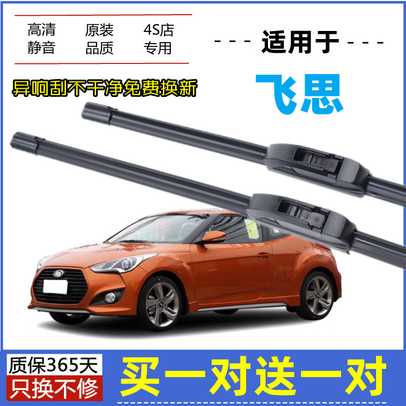 适用北京现代飞思雨刮器原装12年2015款16原厂前后无骨胶条雨刷片