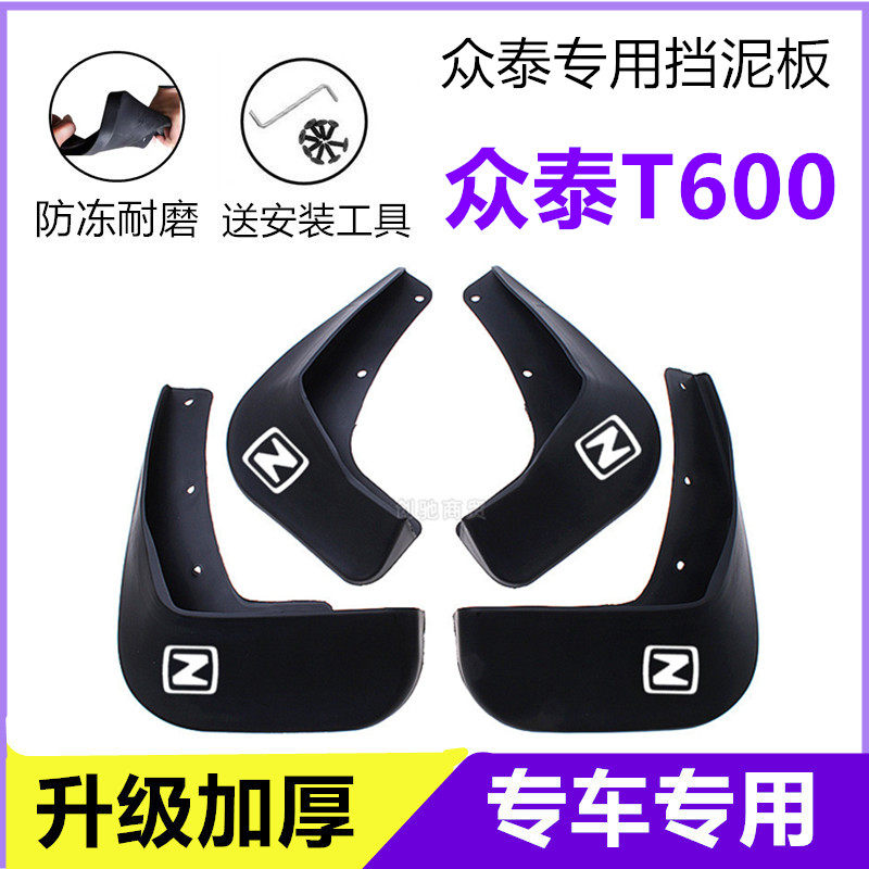 适用众泰T600挡泥板原装15-16-17-18年2019款原厂前后轮挡泥皮瓦