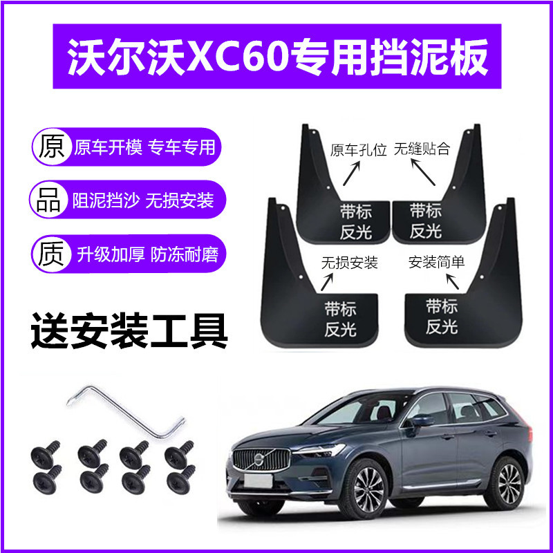 适用沃尔沃XC60挡泥板原装21-23-24年2025款19原厂前后轮挡泥皮瓦图片