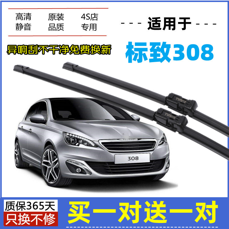 适用标致308雨刮器雨刮器