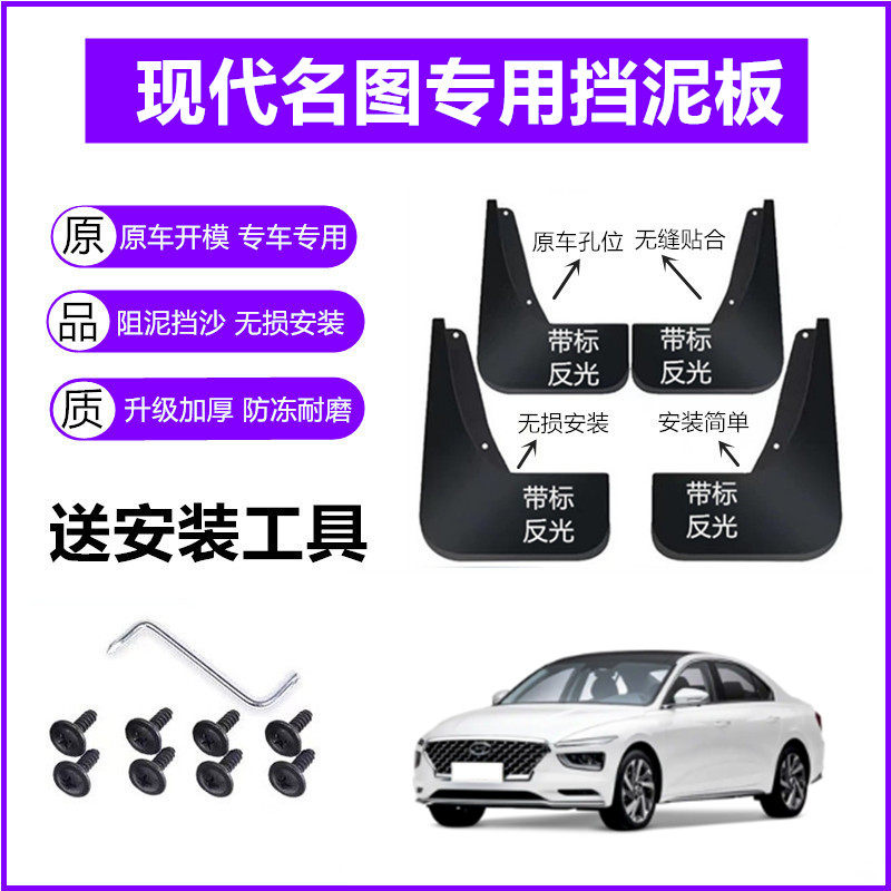 适用北京现代名图挡泥板原装16-17-19年2021款原厂前后轮挡泥皮瓦