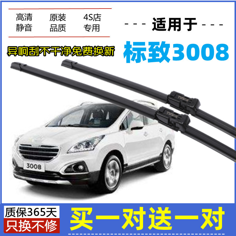 适用标致3008雨刮器原装