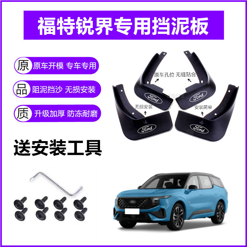 适用福特锐界挡泥板原装17-18-21-23年2024款L原厂前后轮挡泥皮瓦