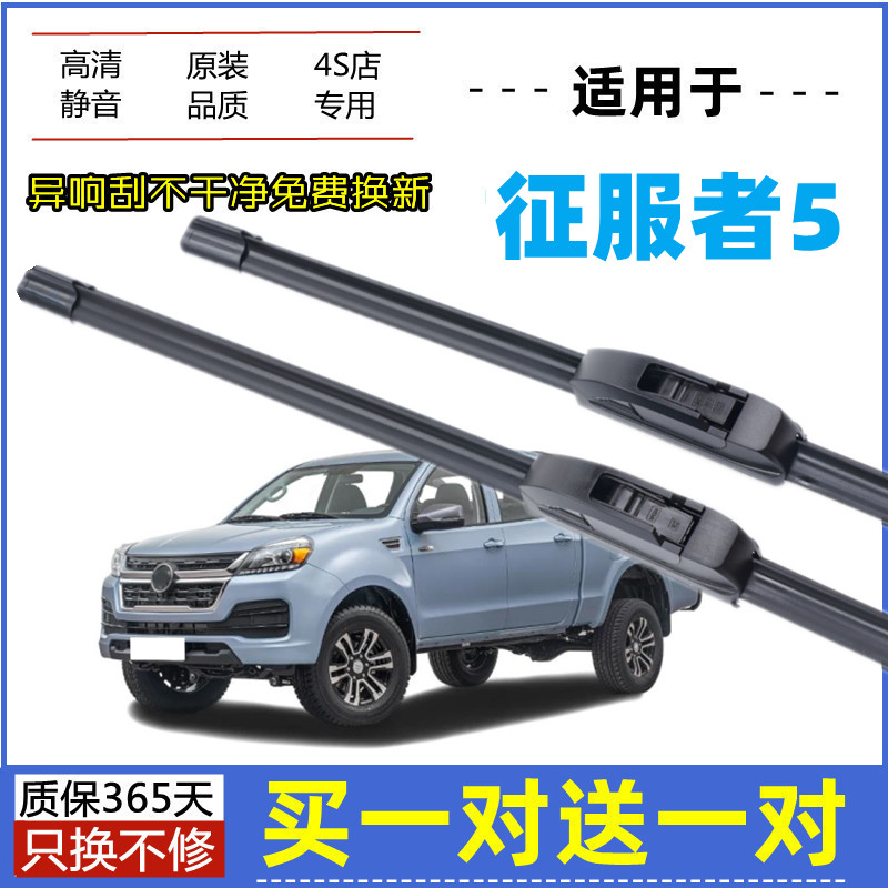 适用福田征服者5雨刮器原装2022年款原厂高清无骨静音胶条雨刮片