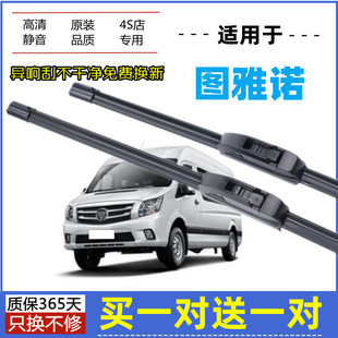 适用福田图雅诺雨刮器原装-18-19-21年2022款原厂无骨胶条雨刮片