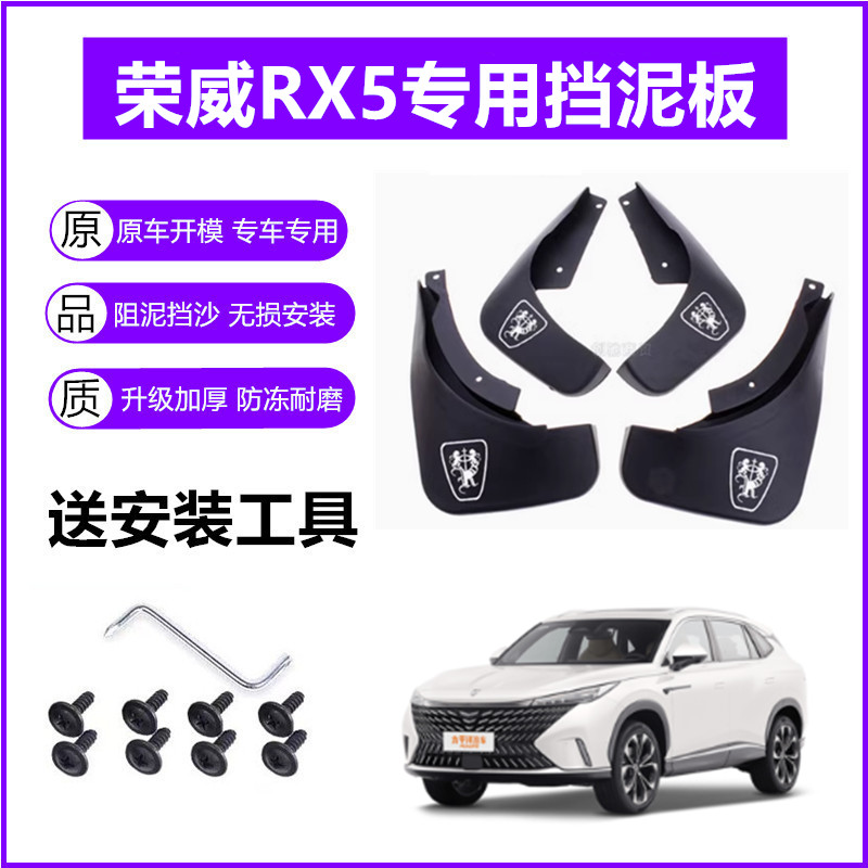 适用荣威RX5挡泥板原装18-19-21年2023款原厂专用前后轮挡泥皮瓦