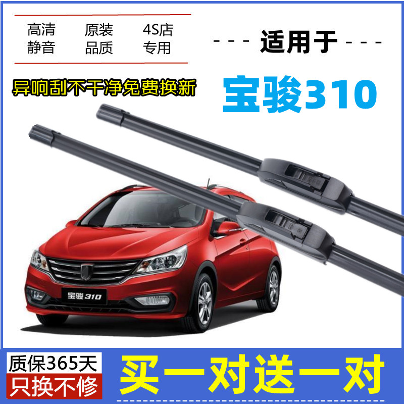 适用宝骏310雨刮器原装16-17-18年2019款原厂前后无骨胶条雨刷片