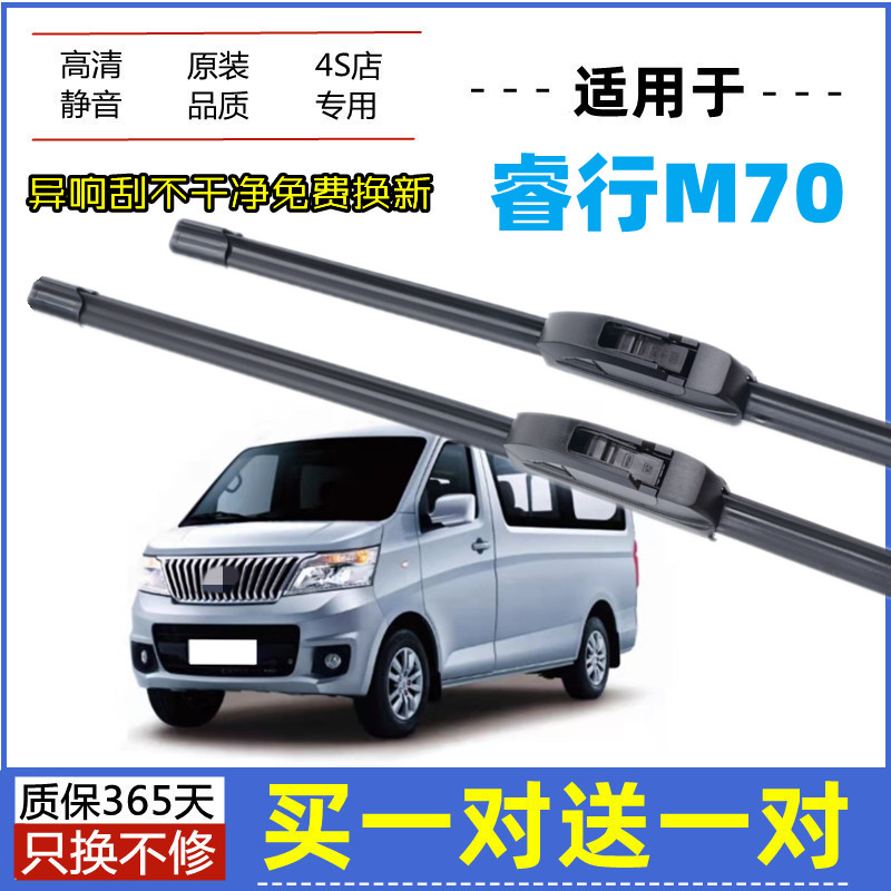 适用长安睿行M70雨刮器原装17-18年2019款面包原厂无骨胶条雨刷片