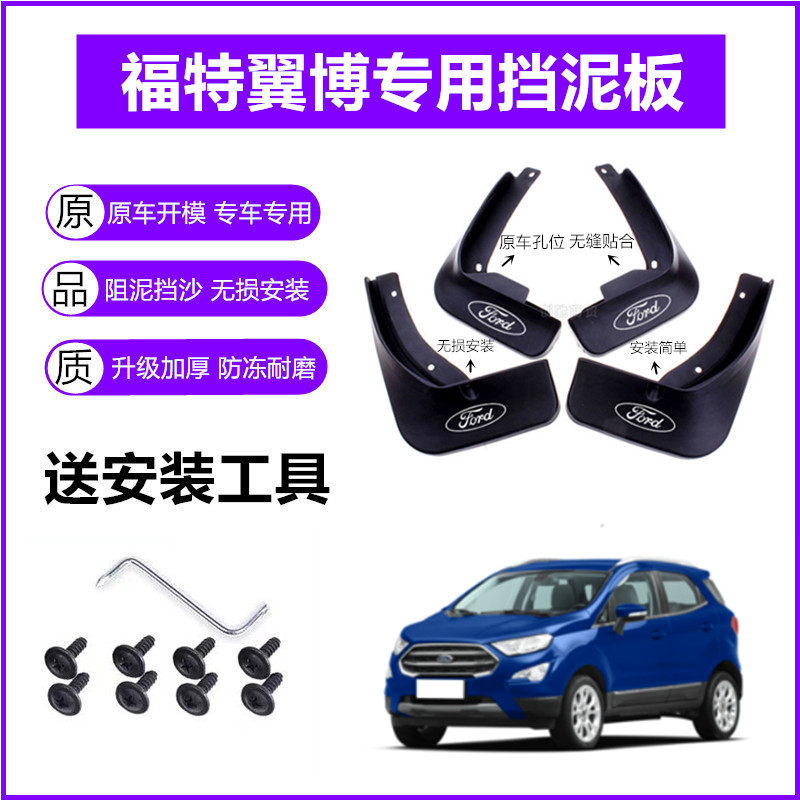 适用福特翼搏挡泥板原装16-17-18年2019款博原厂前后车轮挡泥皮瓦