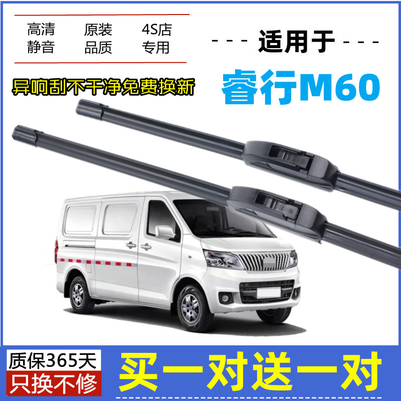 适用长安睿行M60雨刮器原装20-21年2019款面包原厂无骨胶条雨刷片