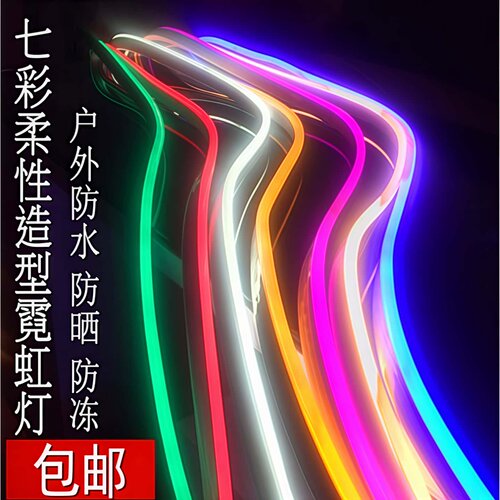 户外防水超亮霓虹变色LED灯带