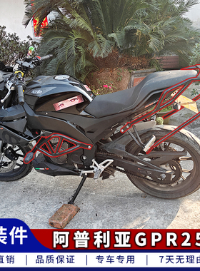 适用于阿普利亚GPR250s护杠保险杠车身防摔杠碳钢后货架改装配件