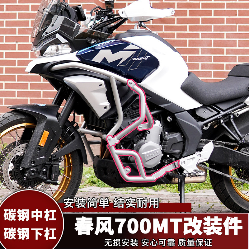 适用春风700MT护杠发动机保护杠中下防摔防撞保险杠全包围杠改装