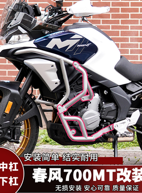 适用春风700MT护杠发动机保护杠中下防摔防撞保险杠全包围杠改装
