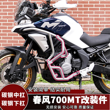 适用春风700MT护杠发动机保护杠中下防摔防撞保险杠全包围杠改装