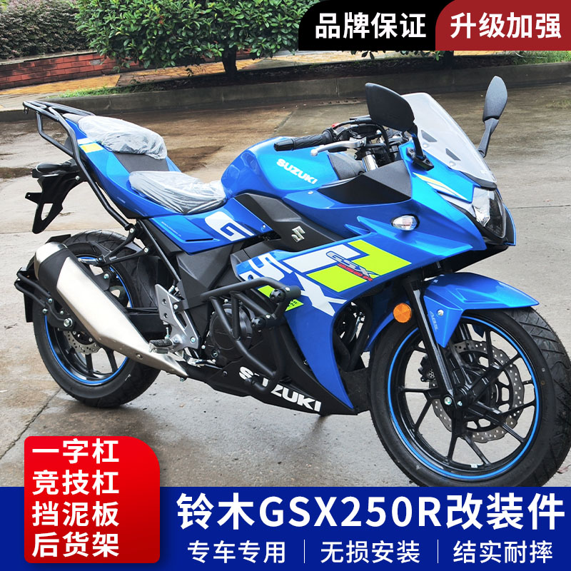 铃木GSX250护杠一字杠