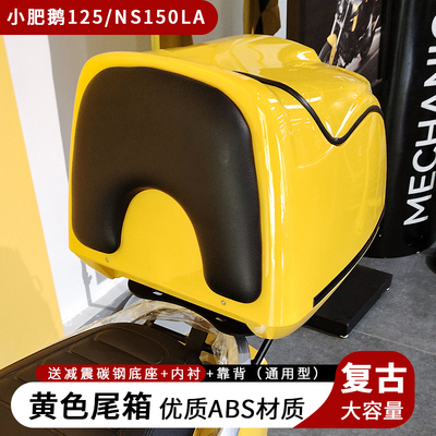 豪进小肥鹅125黄色复古尾箱