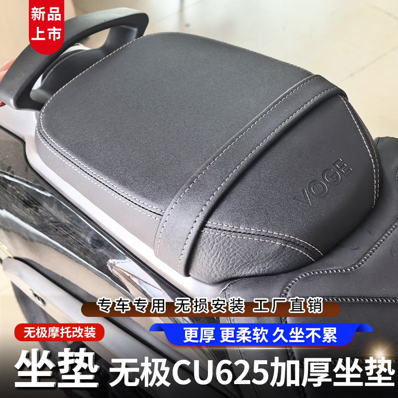 无极CU625后坐垫加厚后座总成