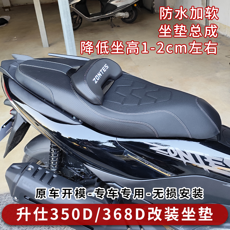 升仕368D坐垫总成350D腰靠座垫