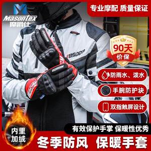 冬季摩爵仕M36D摩托车手套加绒触屏灵活骑行防风机车骑士防水保暖